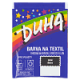 Barvy na textil